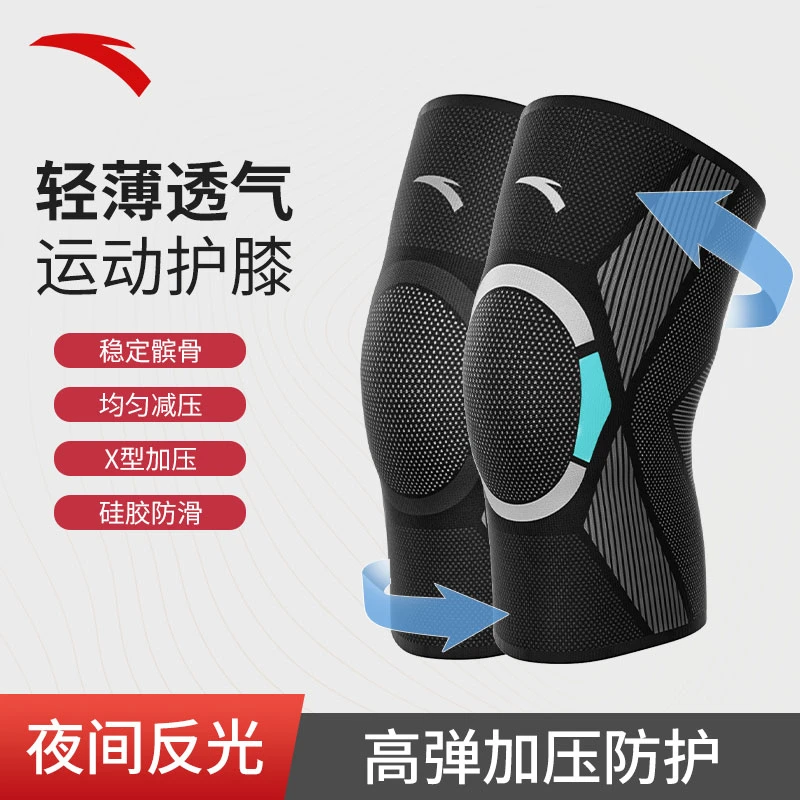 安踏篮球护膝男膝盖护具女士专业跑步关节保护套运动骑行髌骨装备