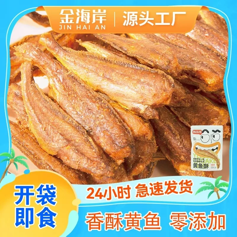 【厂家直销】现货小黄鱼酥原味小黄鱼干酥脆零食高蛋白海产品食鱼干