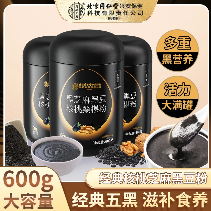 北京同仁堂内廷上用黑芝麻糊黑豆核桃桑葚粉五谷养发五黑营养代餐