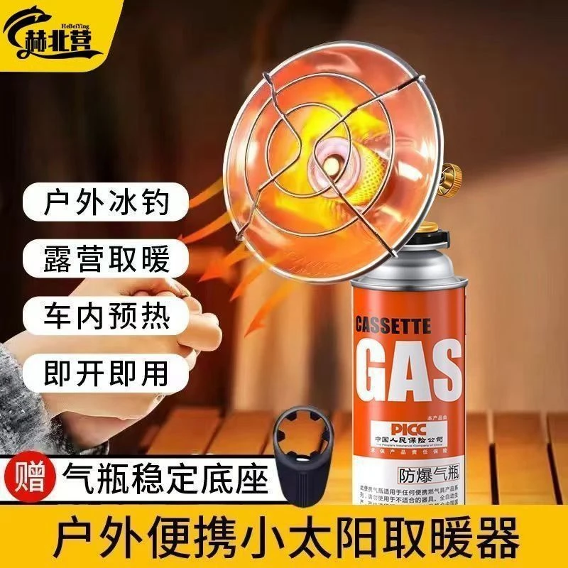 户外取暖器小太阳露营便携帐篷车载垂钓迷你保温即热燃气烤火炉头