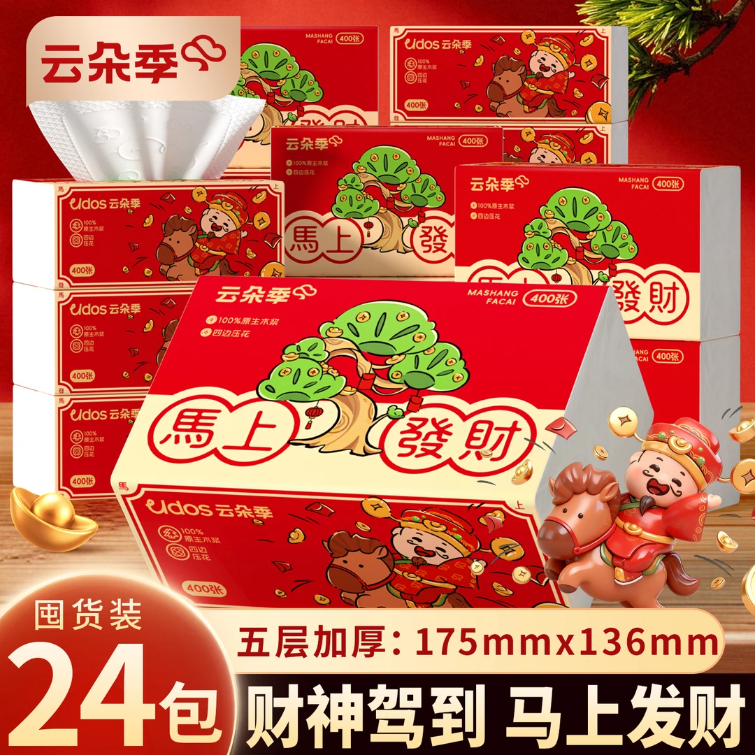 云朵季抽纸24大包400张新年红5层加厚新春家用抽取式卫生纸面巾纸