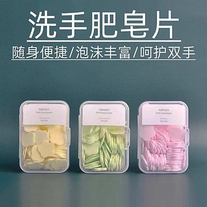 一次性香皂片肥皂纸便携式抗菌泡沫洗手片儿童户外旅行随身携带