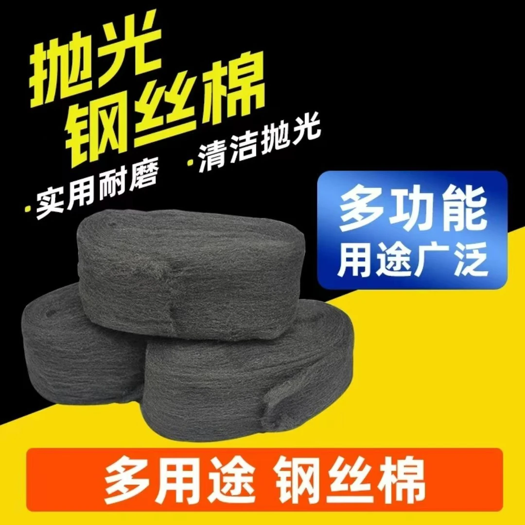 工厂批发抛光钢丝棉0000超细家具大理石材打磨玻璃瓷砖清洁抛光棉