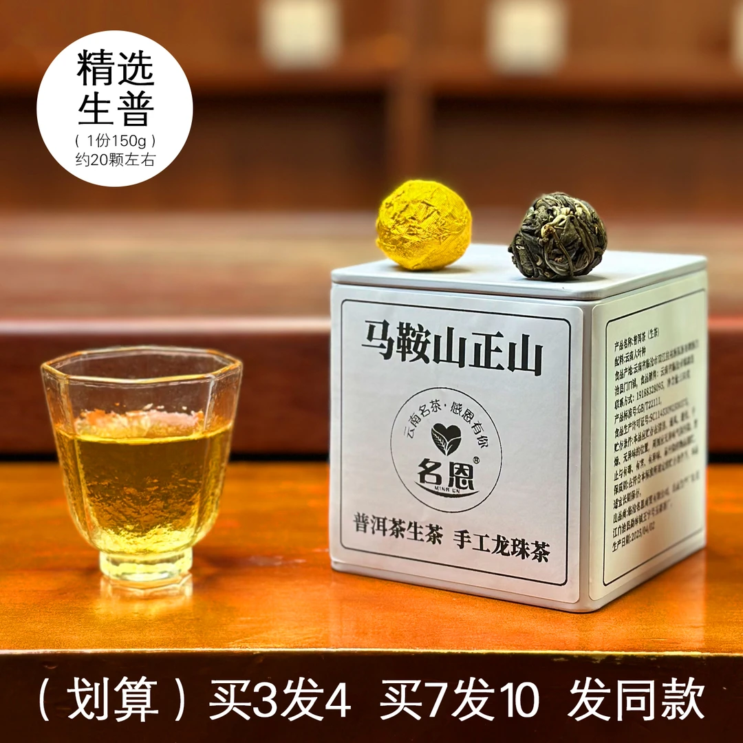 马鞍山古树龙珠普洱茶生茶云南沱茶头春叶小粒装非冰岛昔归老班章