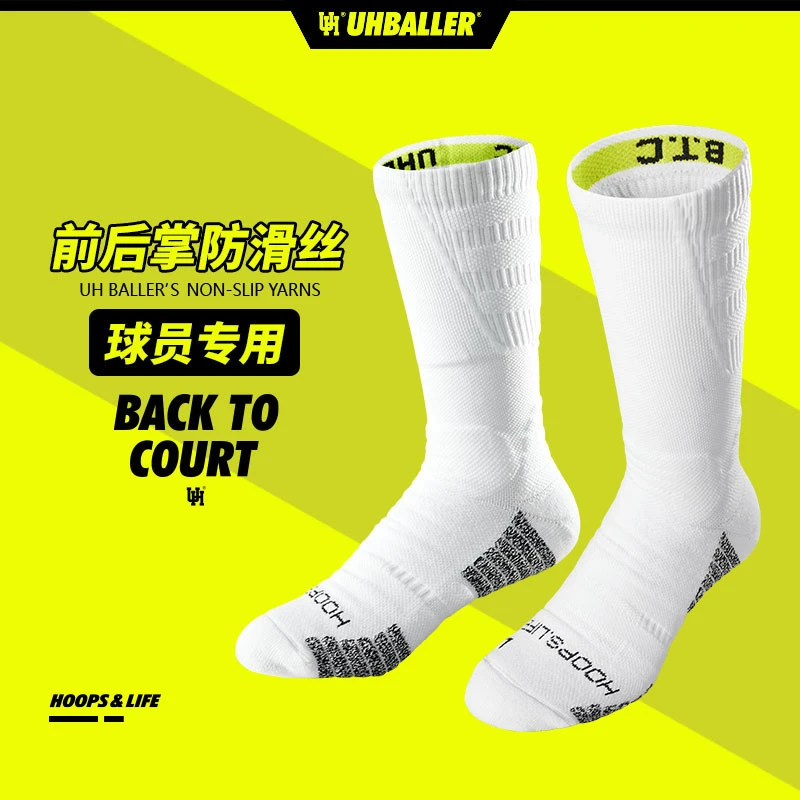 UHBALLER美式专业篮球袜A+级男加厚长筒高邦实战防滑精英袜毛巾底