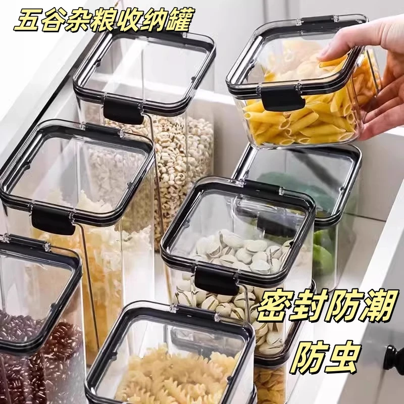 密封罐五谷杂粮厨房收纳盒升级款透明塑料罐密封盒干货茶叶储物罐