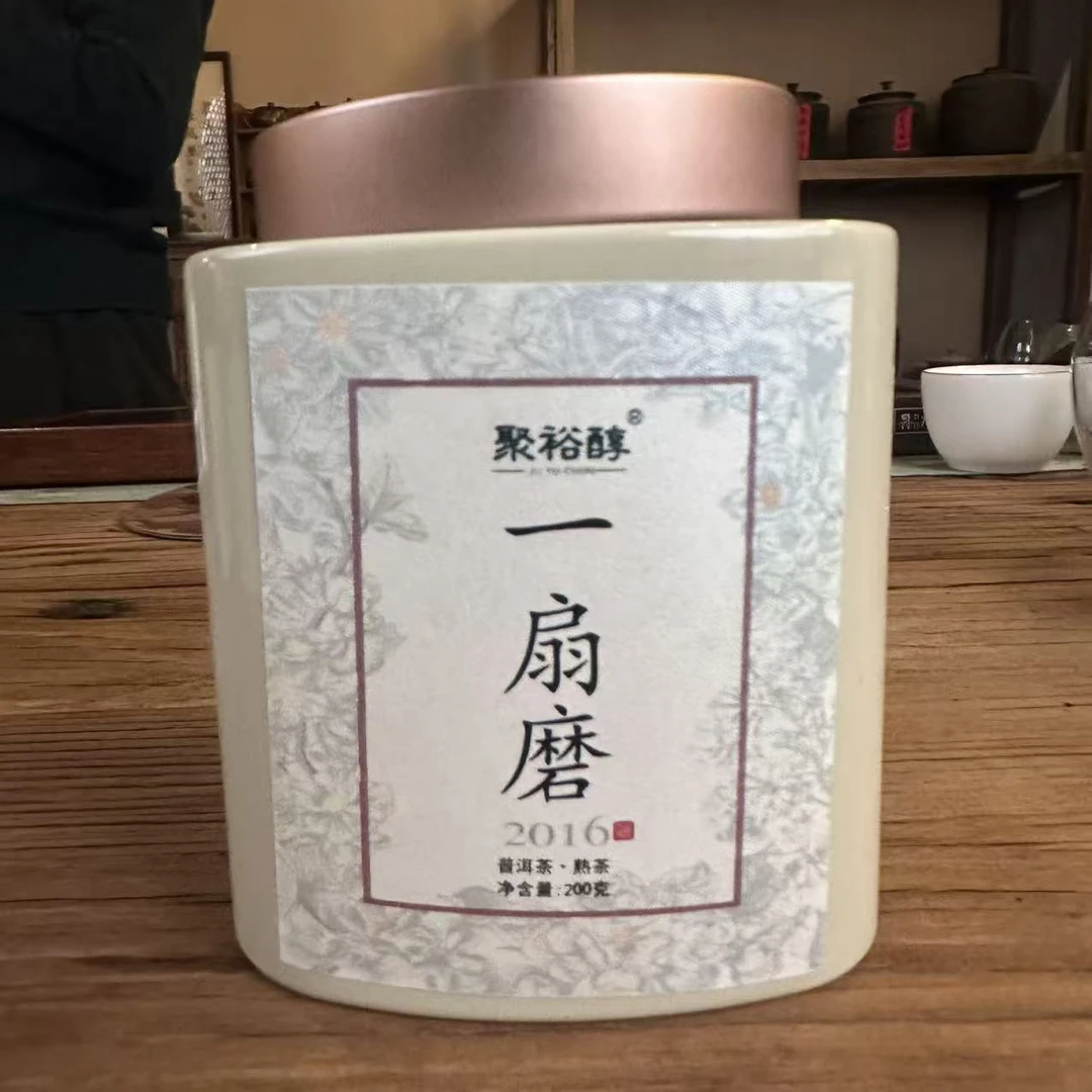 不上架 云南普洱熟茶 易武一扇磨熟茶罐装 2016年普洱散茶熟茶