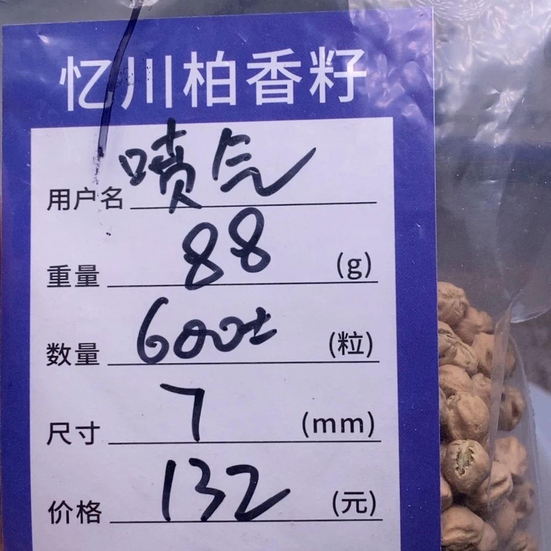 柏香籽/百香籽吊坠喷***乐