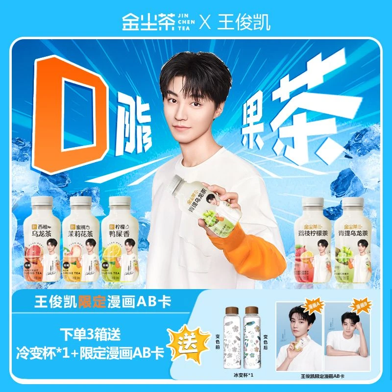 【多口味果茶搭配赠8月王俊凯限定周边】金尘果味茶三箱饮料多口味