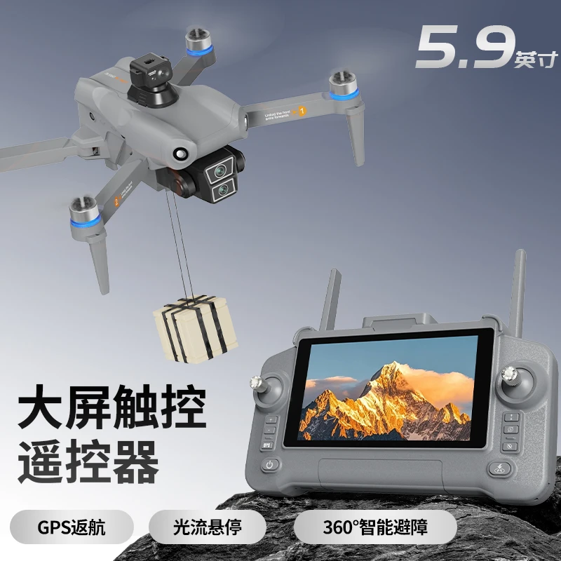 新款智能无人机5.9寸大触摸屏遥控飞机GPS定位自动返航高清拍照