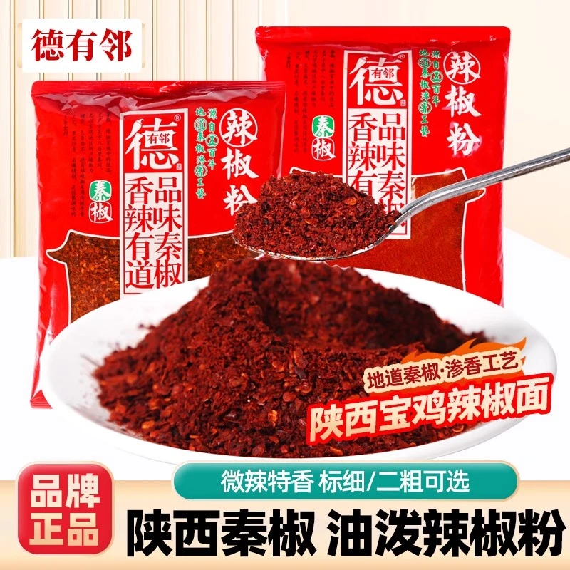 德有邻陕西正宗秦椒辣椒面粉微辣不辣的特香油泼辣子石碾粗中细粉