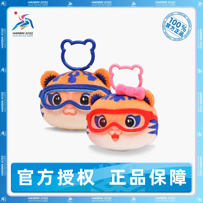 哈尔滨2025亚冬会 滨滨妮妮毛绒挂饰