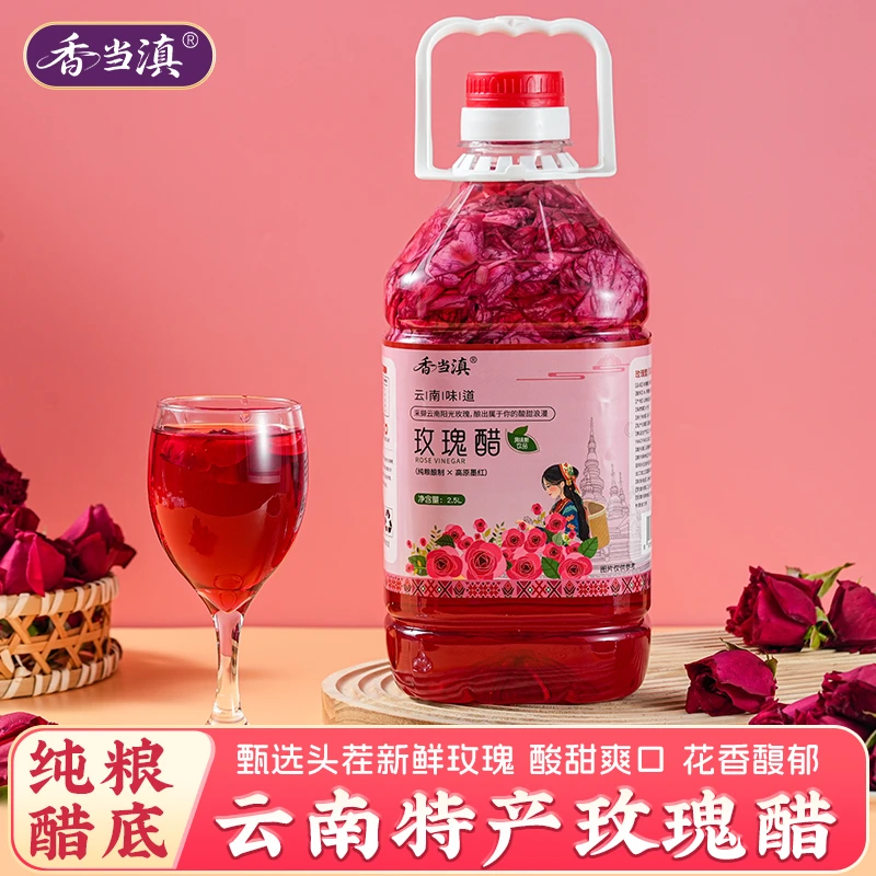 云南可食用墨红玫瑰花醋纯粮无添加荞麦醋新鲜花瓣泡制风味饮料