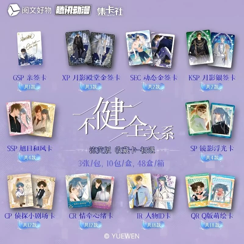 【拆盒】集卡社（不健全关系卡片流荧版）潮流玩具盲盒代拆动漫卡牌