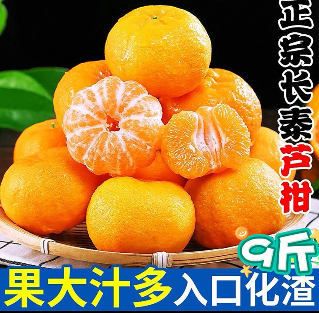 (京东包邮）漳州长泰芦柑应季水果皮薄肉厚甜多汁