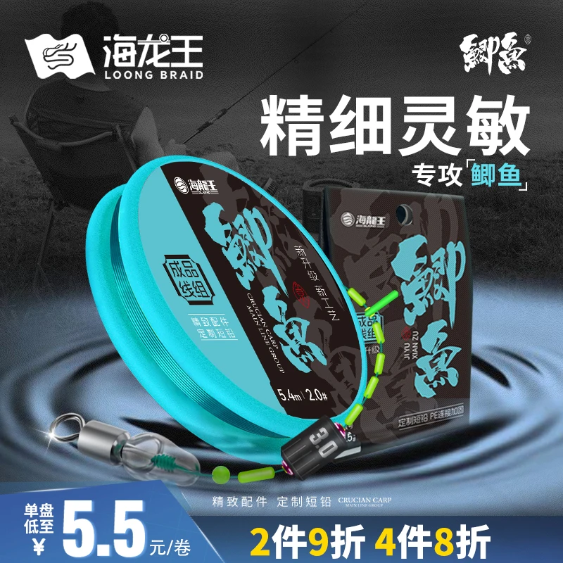 海龙王【鲫鱼线组】高档线组鲫鱼专攻微物成品进口尼龙钓鱼主线组