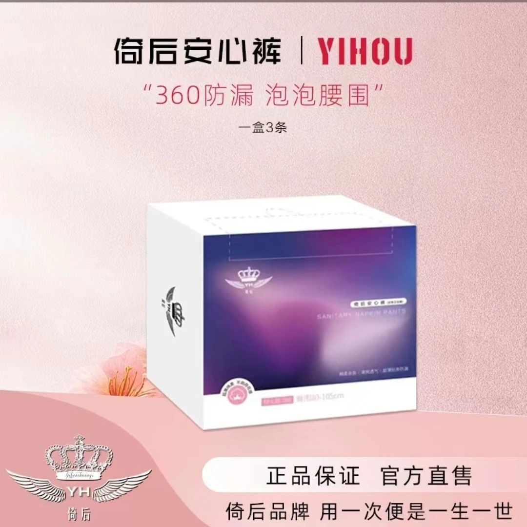倚后安心裤生理裤卫生裤150斤可穿批发超薄贴身亲肤防漏清爽透气