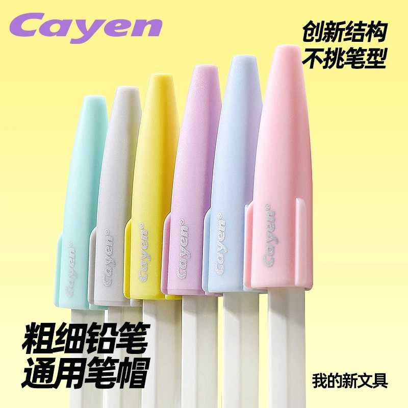 新款马卡龙色小学生铅笔保护套通用笔帽防吞咽笔帽儿童保护铅笔套