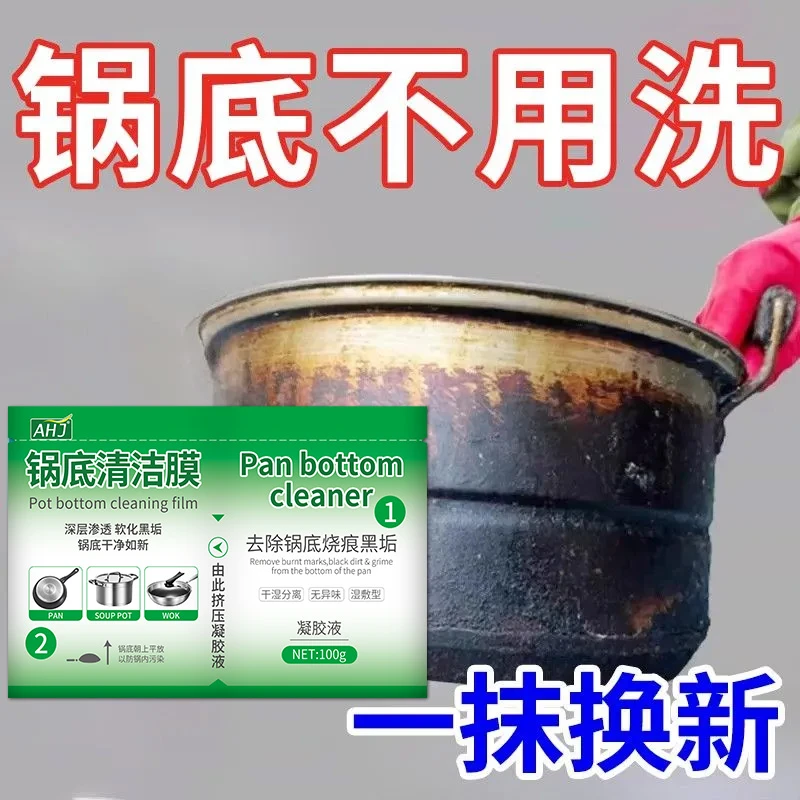 锅底清洁贴膜厨房黑焦除垢去油污神器洗锅底清洁剂陈年黑垢一贴光