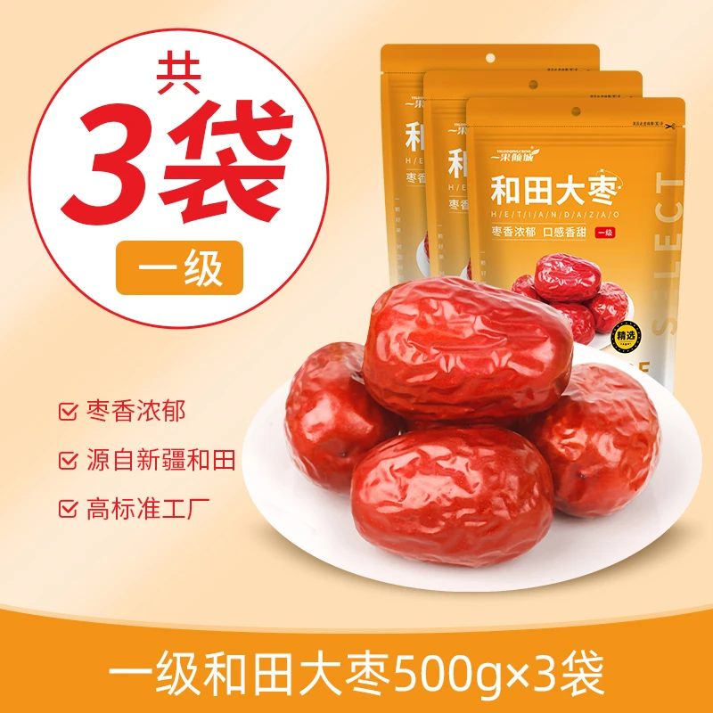 【甄选零食】新疆大枣大个头肉厚核小即食
