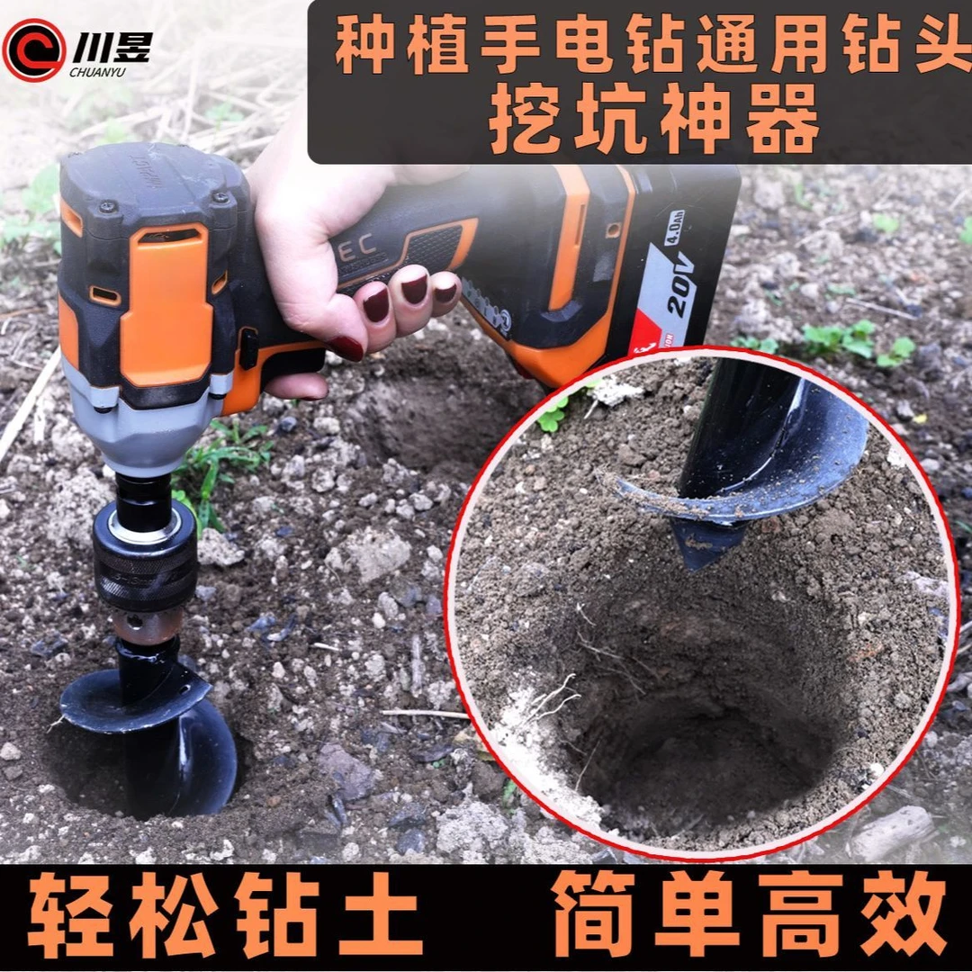 钻土挖坑神器手电钻地钻钻头花苗木挖坑松土施肥花园种植打洞钻头