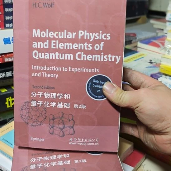 分子物理学和量子化学基础。