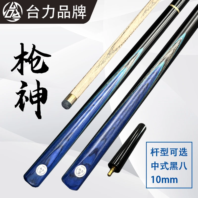 枪神10mm小头通杆分体台球杆中式黑8八球杆桌球杆斯诺克白蜡木