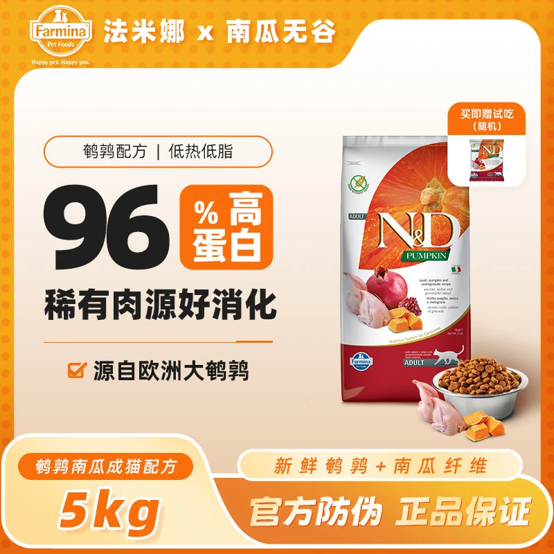 25年12月法米娜高蛋白无谷猫粮鹌鹑南瓜配方长肉增肥正品萌宠好物