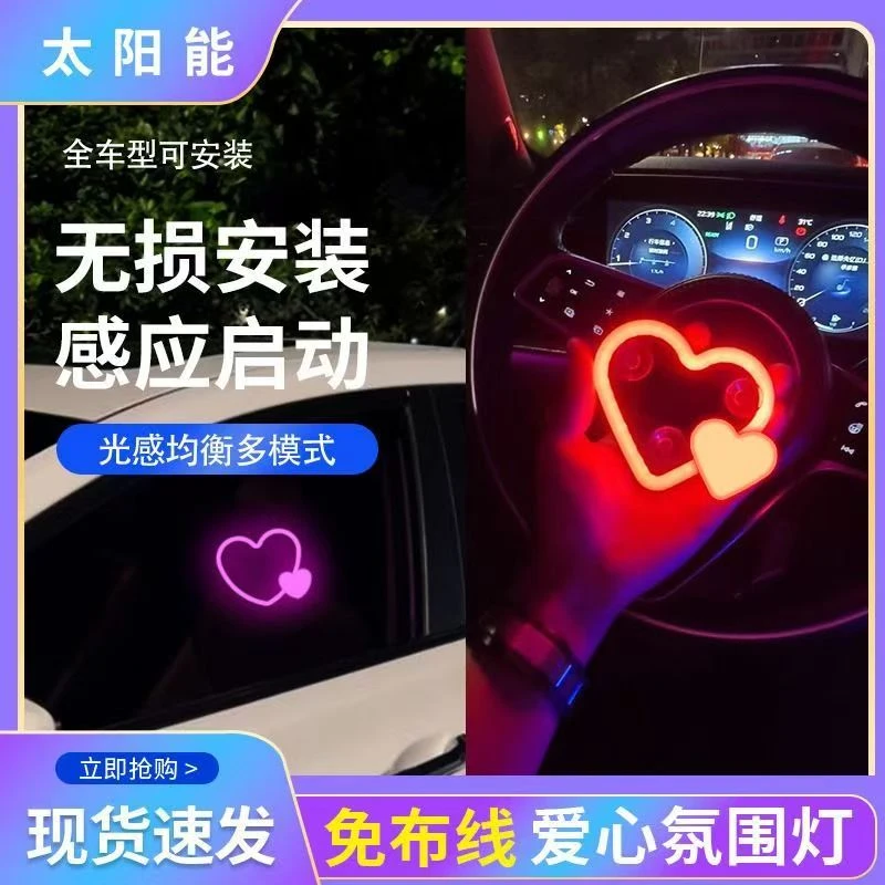 汽车爱心灯太阳能装饰灯LED警示灯三角窗后窗车载有趣可爱氛围灯