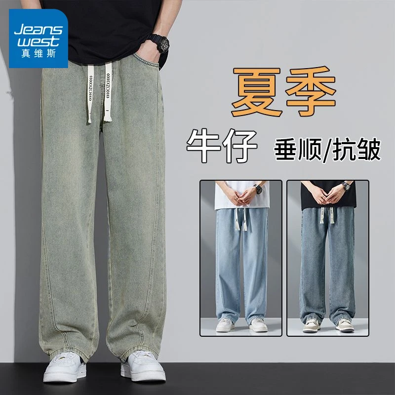真维斯2025新款男士牛仔裤子夏季宽松潮流百搭直筒抽绳长款休闲裤