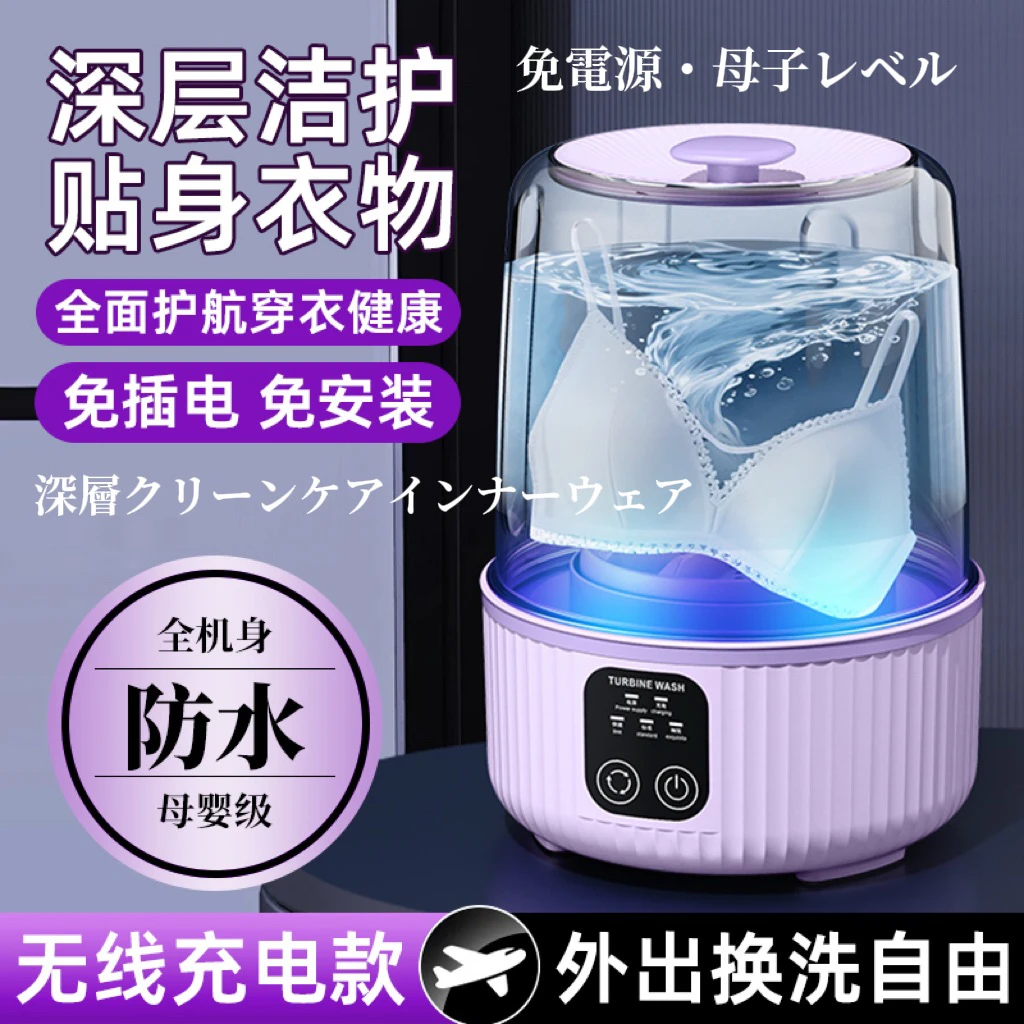 智能数显免安装小型洗衣机内衣内裤专用清洗机无线长续航差旅洗衣