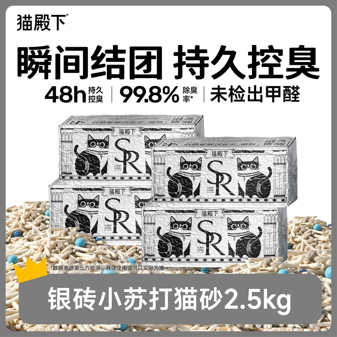 猫殿下银砖小苏打混合家用奶香猫砂48h持久除臭低敏低尘可冲厕所
