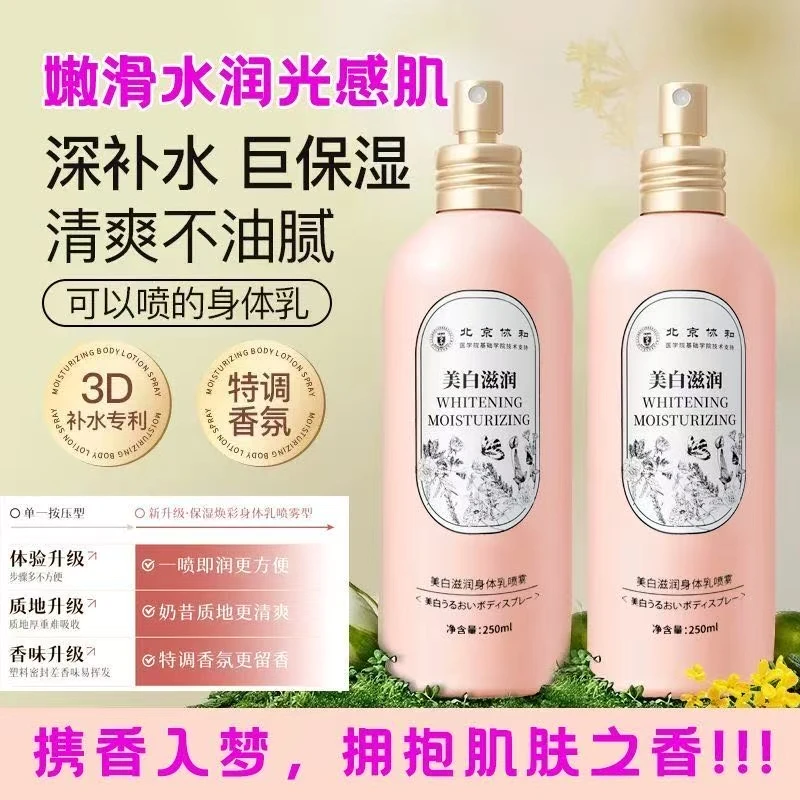 美白滋润身体乳喷雾