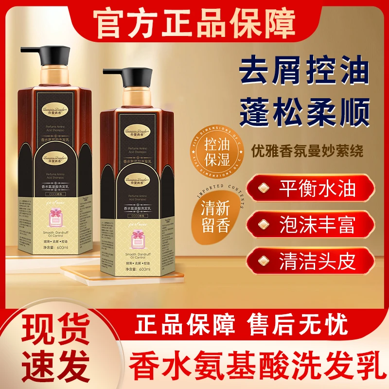 仙花可可香氛香水氨基酸洗发乳水持久留香72小时洗头膏官方正品秀