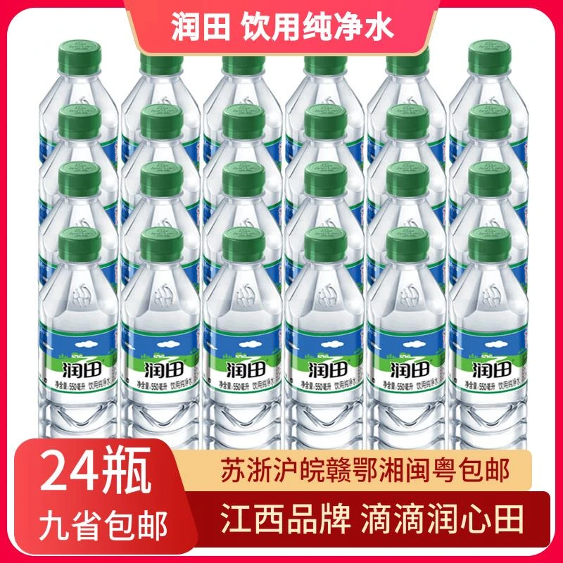 润田饮用纯净水550ml 江西特产网红饮料矿泉水24瓶整箱家庭饮用水