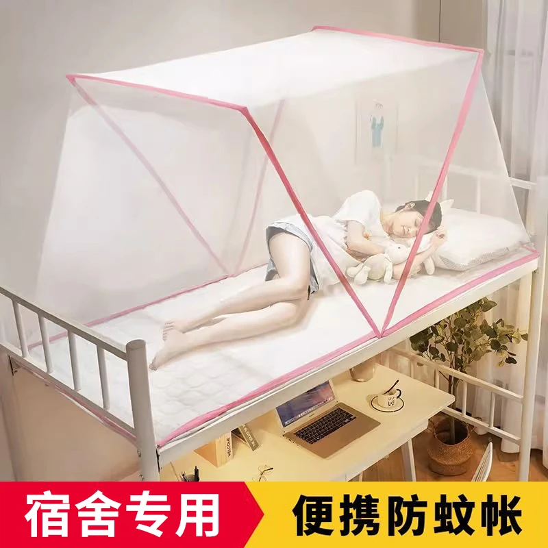 学生帐篷蚊帐宿舍专用网红新款免安装可折叠便携式蚊帐上下铺防蚊