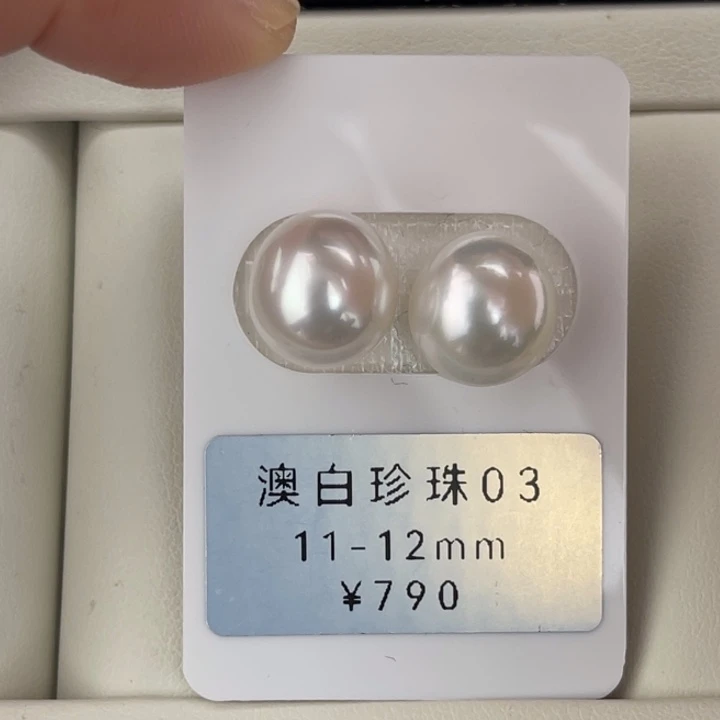 定制海水珍珠未镶嵌裸珠澳白冷光对珠