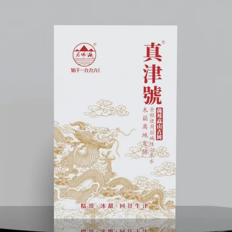 2023年真津号熟茶砖木箱离地发酵熟茶500g/砖