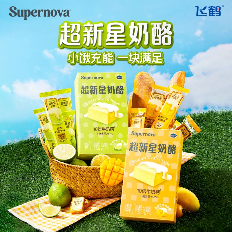 【自播】飞鹤Supernova超新星高钙健康水果奶酪15条