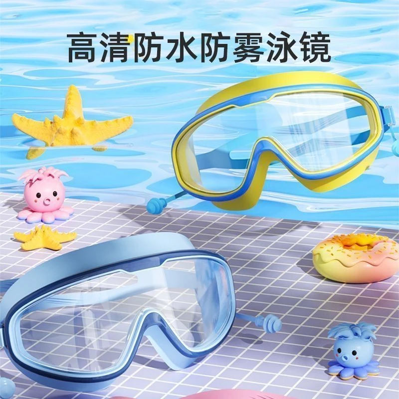 儿童泳镜防水防雾高清大框成人游泳眼镜专业潜水帽套装硅胶泳镜