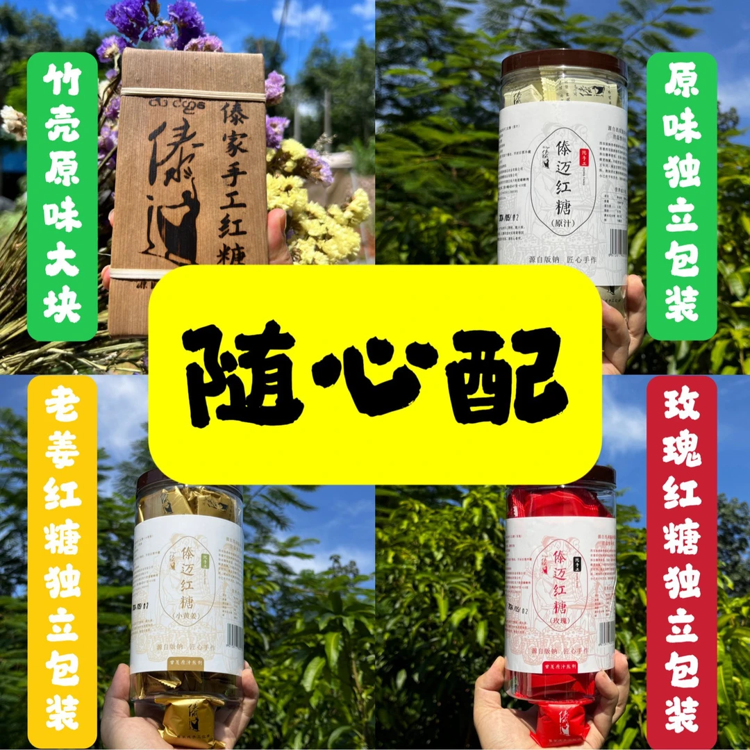 纯甘蔗手工柴火熬煮红糖随心搭【傣迈】