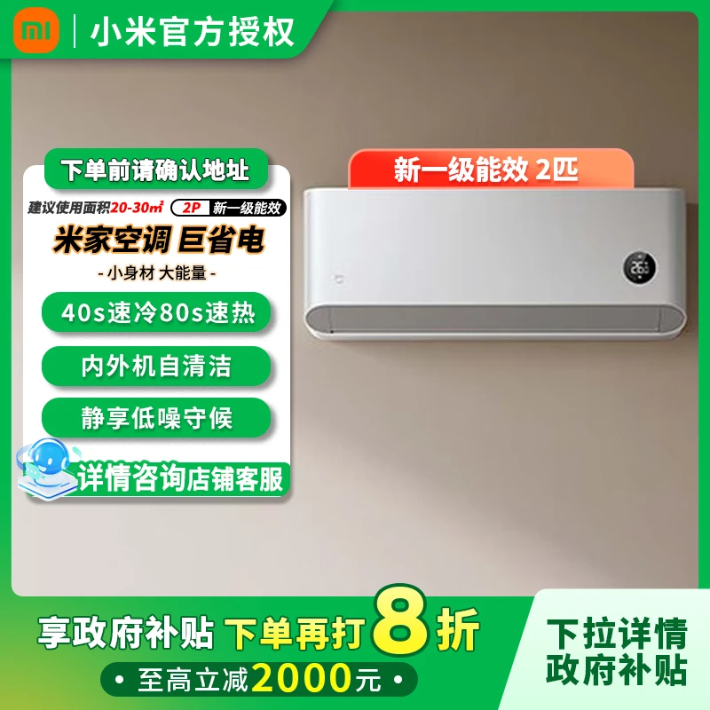 【政府补贴20%】小米空调巨省电2匹新一级能效变频空调挂机