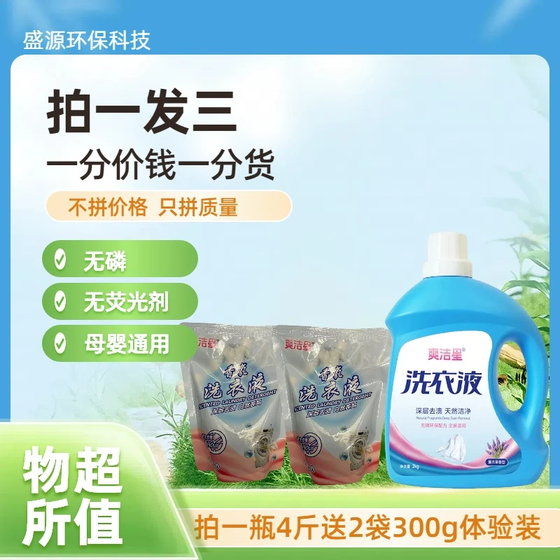 爽洁星油渍持久留香花香除螨血渍洗衣液多效套装家庭装浓缩