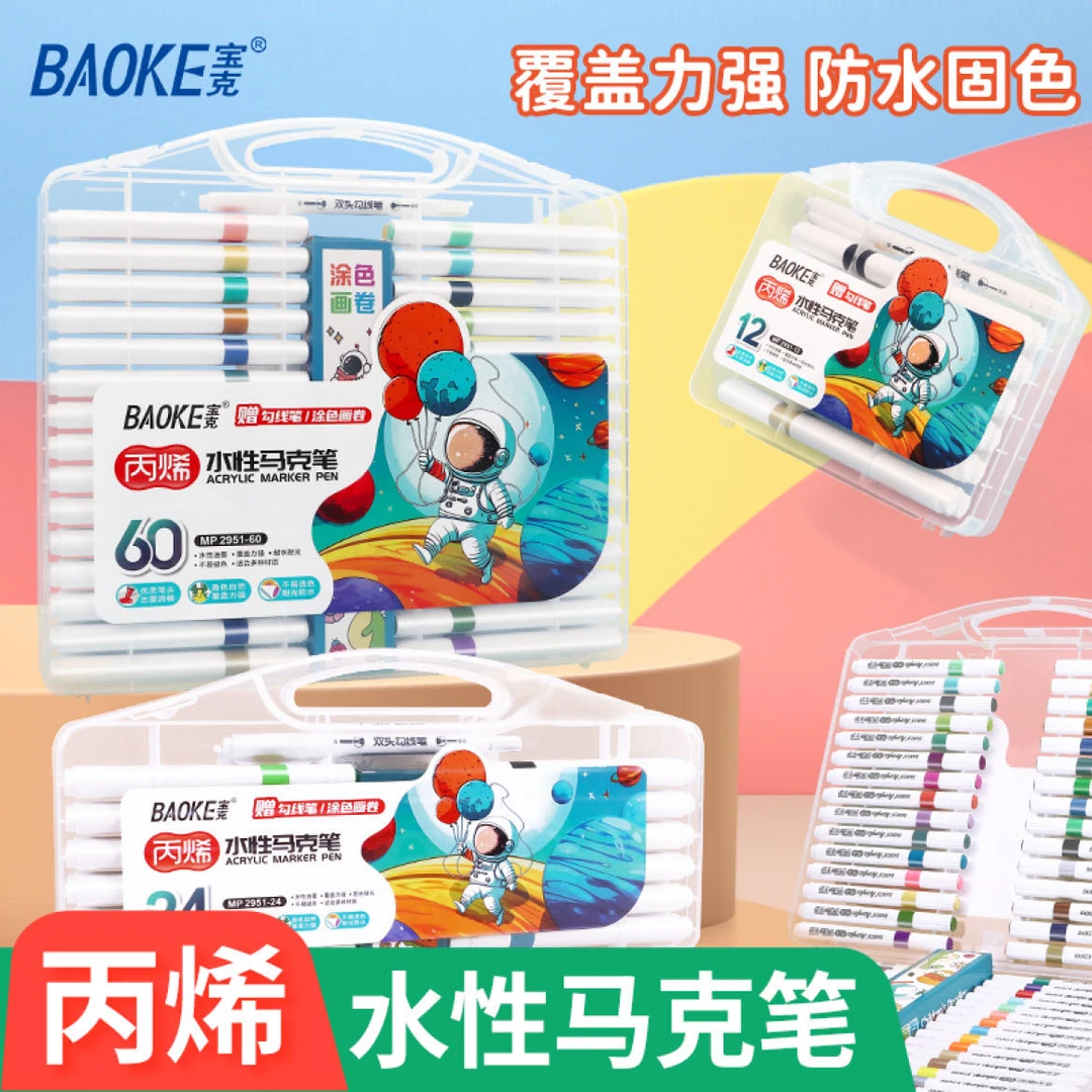 新疆包邮宝克2951-36色丙烯水性马克笔