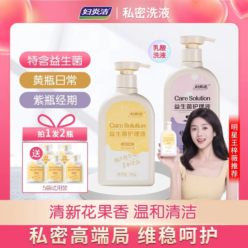 【明星王梓薇同款】妇炎洁私处洗液益生菌私密洗护日常+经期赠试用