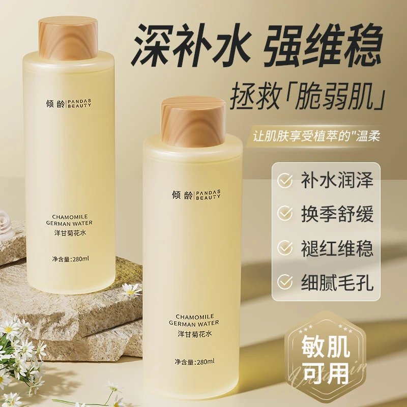 洋甘菊花水爽肤水舒缓修护红血丝敏感肌补水保湿清爽不油腻爽肤水