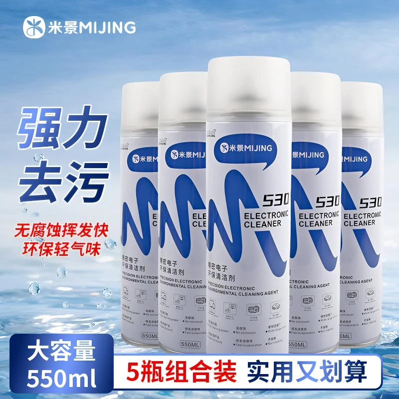 5瓶装包邮 530清洁剂手机电脑除尘屏幕贴膜主板pcb精密电子清洗剂