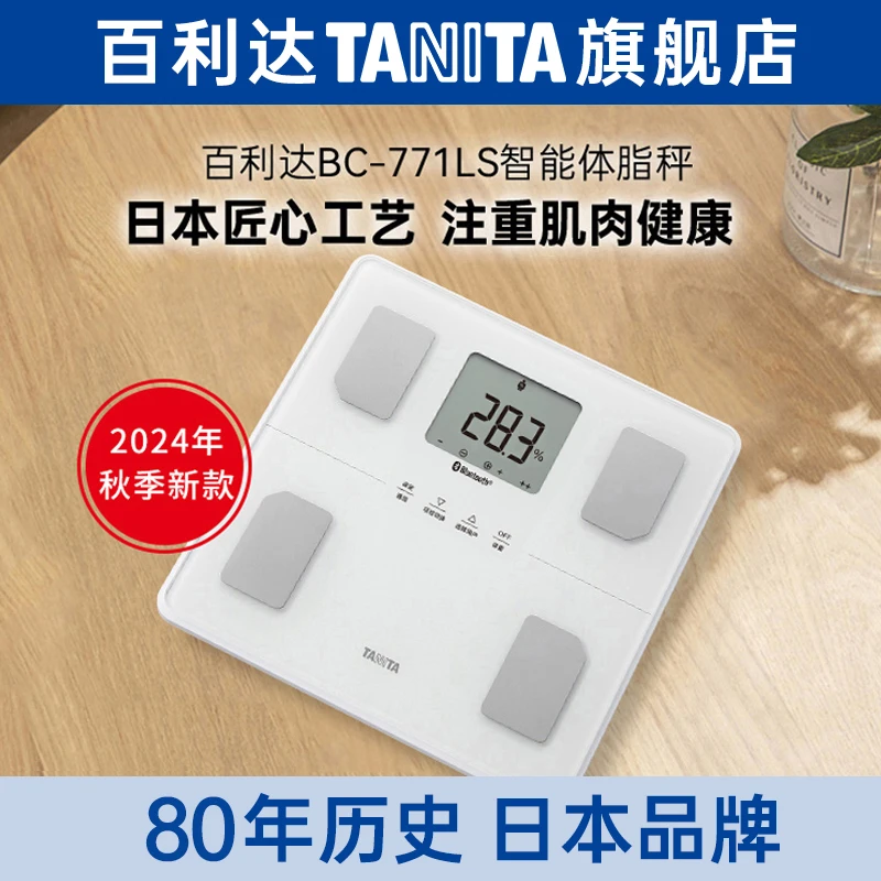 日本百利达TANITA家用人体重测量电子称BC-771LS智能精准体脂秤