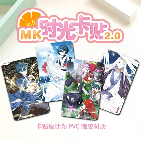 MK-回忆卡贴系列