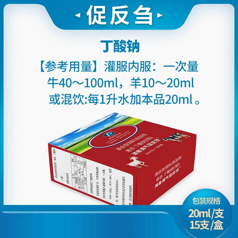 牛羊消胀消气灵促反刍养殖常备饲料添加剂20ml/支